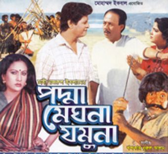 padma meghna jamuna 1991 poster