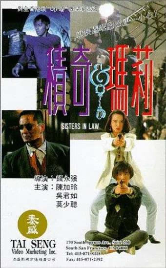 ji qi yu ma li 1992 poster