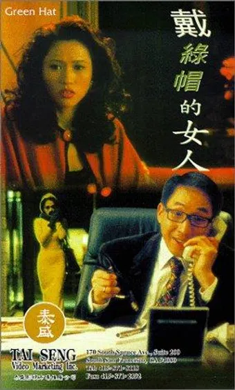 dai lu mao de nu ren 1995 poster