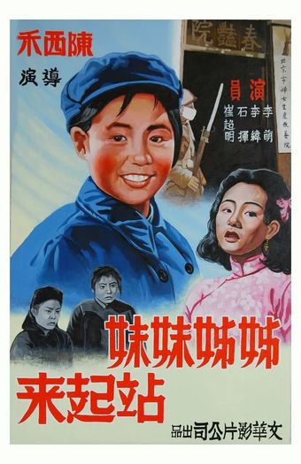 zi zi mei mei zhan qi lai 1951 poster