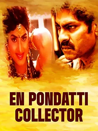 en pondatti collector 1996 poster