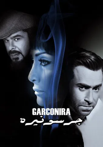 garconira 2013 poster