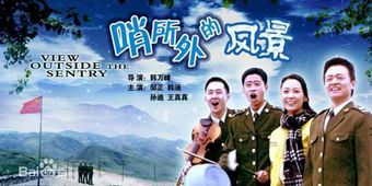 shao suo wai de feng jing 2005 poster