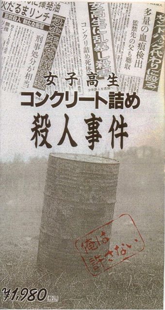 joshikôsei konkurîto-zume satsujin-jiken: kowareta sebuntîn-tachi 1995 poster