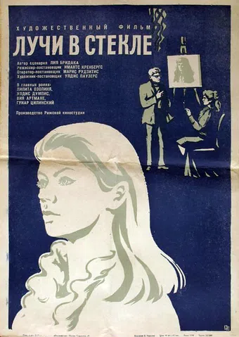 stari stikla 1969 poster