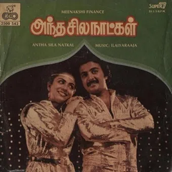 andha sila naatkal 1983 poster