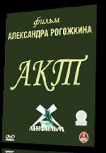 akt 1993 poster