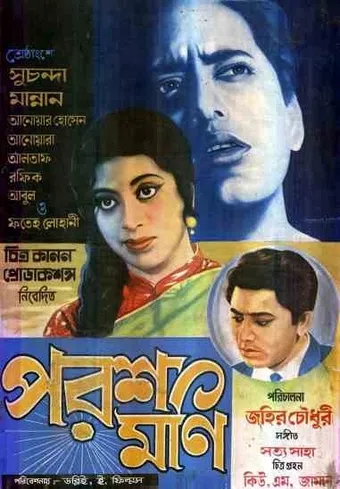 parashmoni 1968 poster