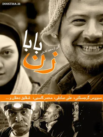 zan baba 2009 poster