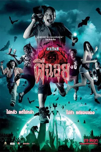 variety phii chalui 2005 poster