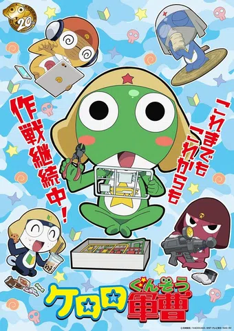 keroro gunsou 2026 poster