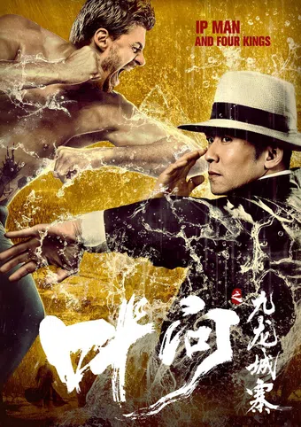 ip man and four kings 2019 poster