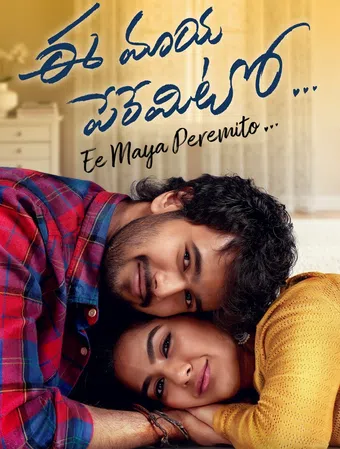 ee maaya peremito 2018 poster