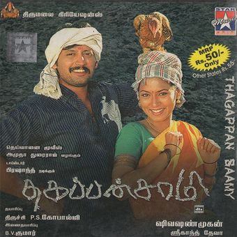 thagapansamy 2006 poster