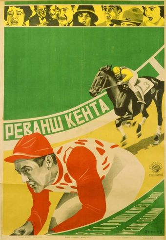 garrison's finish 1923 poster