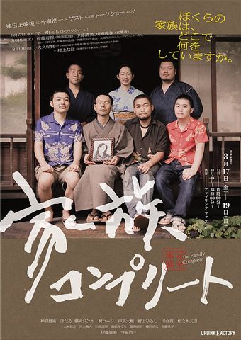 kazoku konpurîto 2010 poster