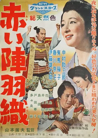 akai jinbaori 1958 poster