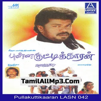 pullakuttikaran 1995 poster