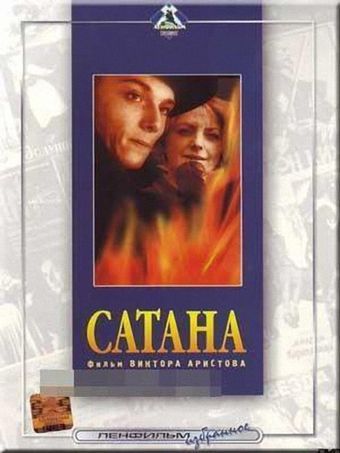 satana 1991 poster