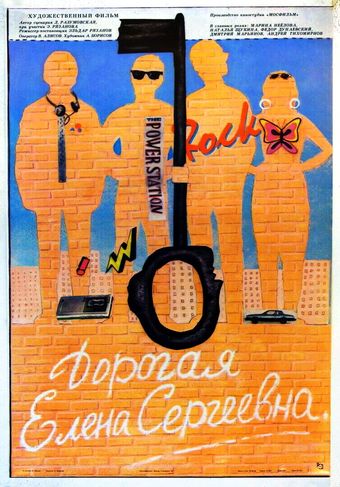 dorogaya yelena sergeyevna 1988 poster