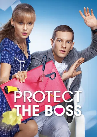 protect the boss 2012 poster