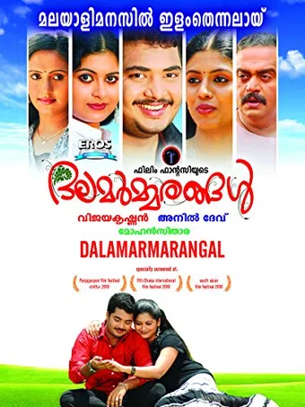 dalamarmarangal 2010 poster