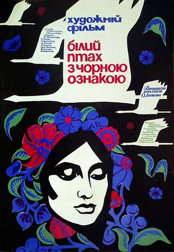 bilyy ptakh z chornoyu oznakoyu 1971 poster