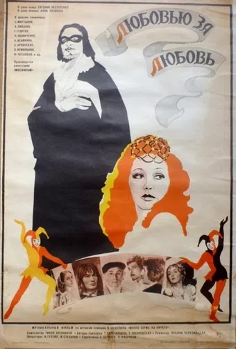 lyubovyu za lyubov 1983 poster