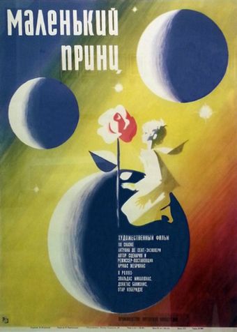 malenkiy prints 1966 poster