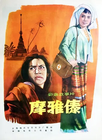 mo ya dai 1961 poster