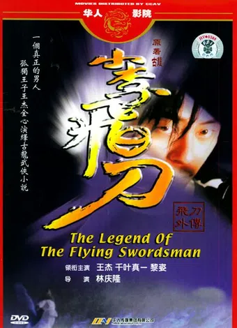 xiao li fei dao zi fei dao wai chuan 2000 poster