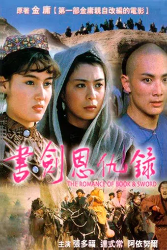 shu jian en chou lu 1987 poster