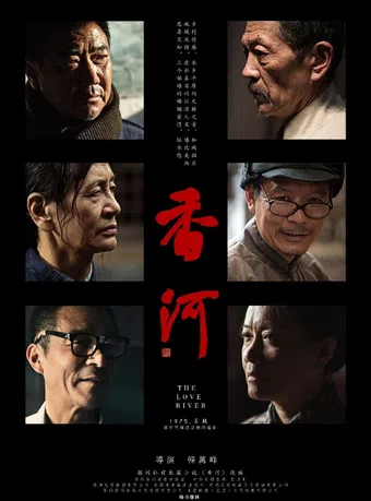 the love river/xiang he 2019 poster