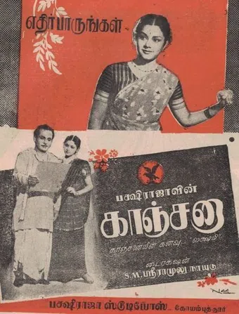 kanchana 1952 poster