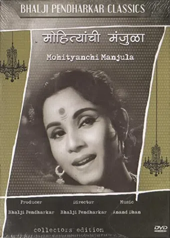 mohityanchi manjula 1963 poster