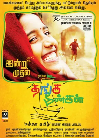 thanga meengal 2013 poster