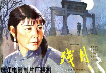 can yue 1984 poster