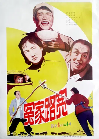 yuan jia lu kuan 1981 poster