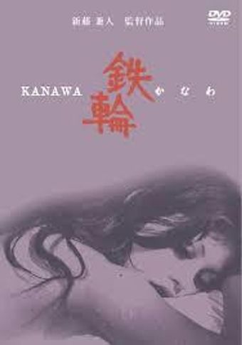 kanawa 1972 poster