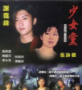 shao nu dang 1999 poster