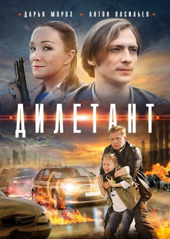 diletant 2016 poster