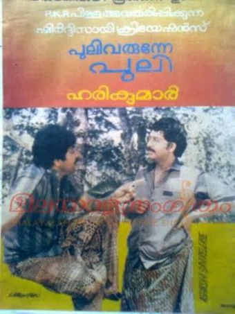 puli varunne puli 1985 poster