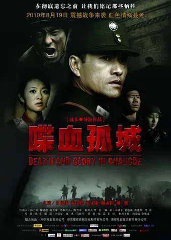 die xue gu cheng 2010 poster