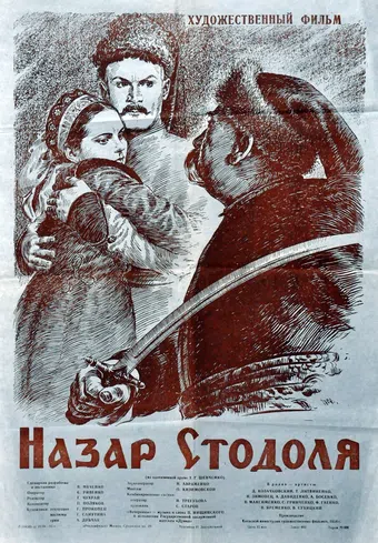 nazar stodolya 1954 poster