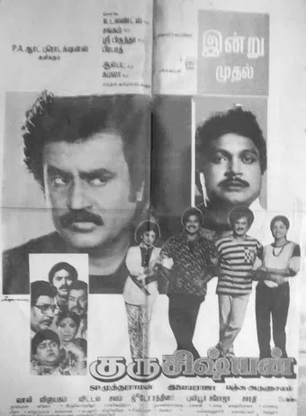 guru sishyan 1988 poster