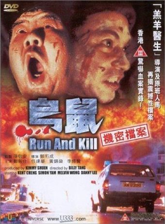 wu syu 1993 poster