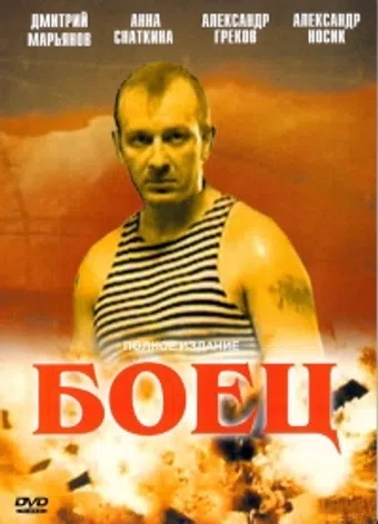 boets 2004 poster