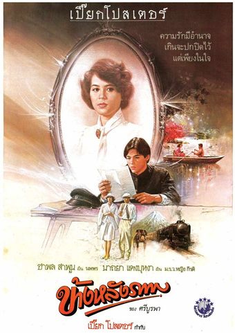 khang lang phap 1985 poster