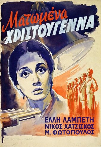 matomena hristougenna 1951 poster