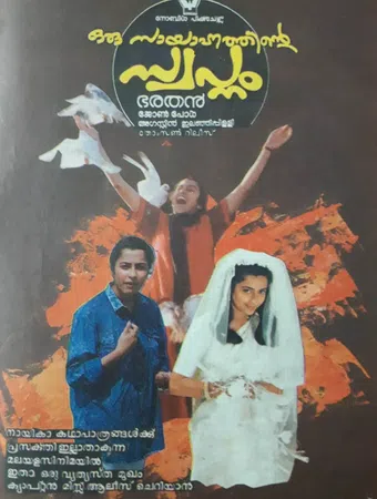 oru sayahnathinte swapnam 1989 poster